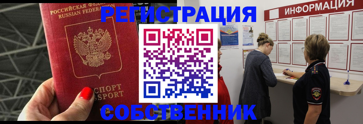 прописка поиск в Курчатове
