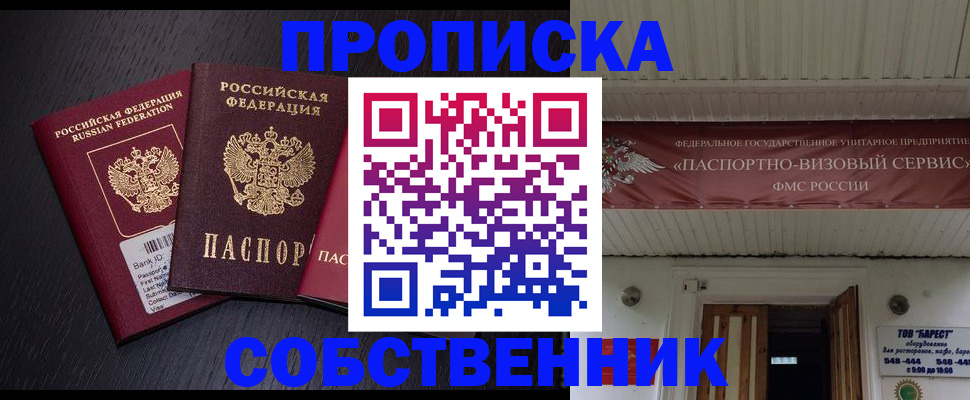 купить прописку в Курчатове