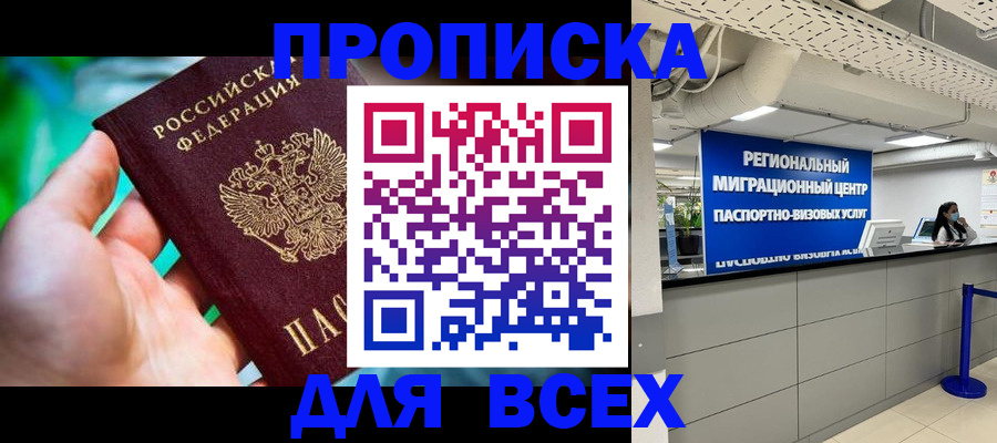 временная регистрация для школы в Курчатове
